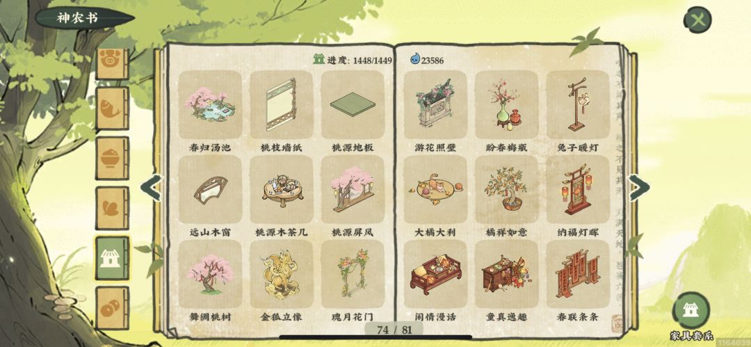 建筑图鉴73-81页 2