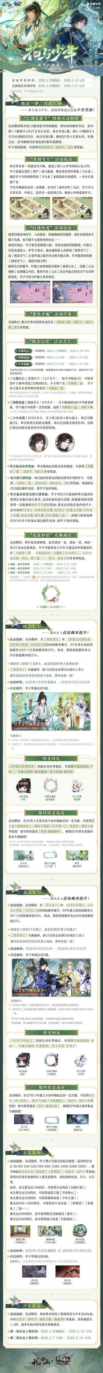 花与少年丨活动详情