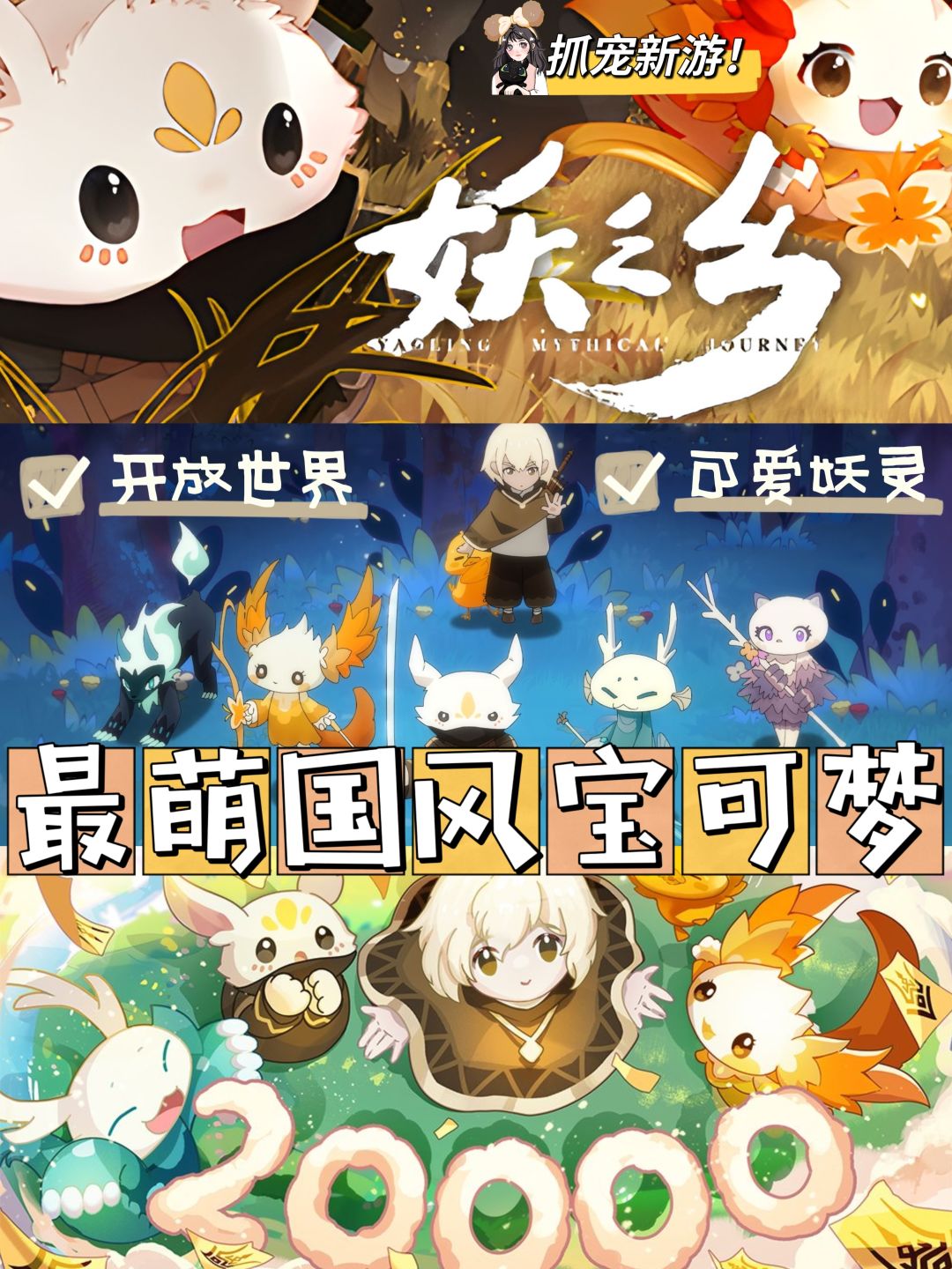 《妖之乡》|更适合中国宝宝体质的宝可梦🥰 1