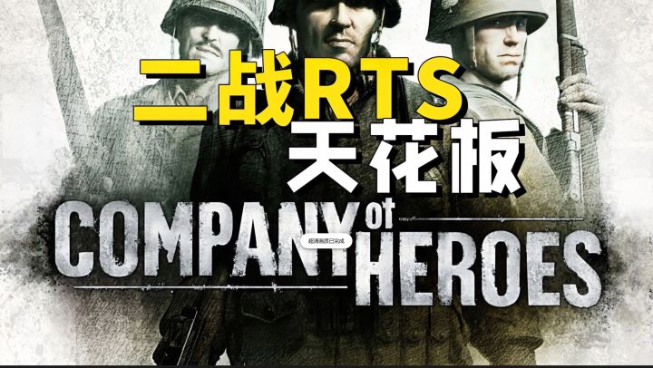 《英雄连》老游戏神作！战役细节拉满，Steam史低13块必冲截图
