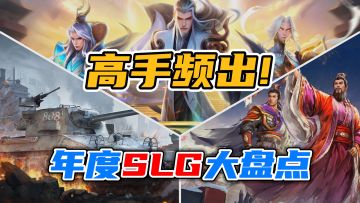 高手云集！三分钟速览23年新秀SLG