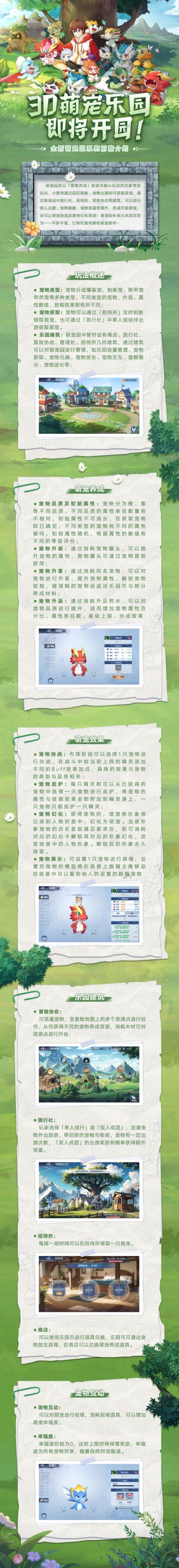 【新玩法前瞻】全新萌宠园系统前瞻介绍