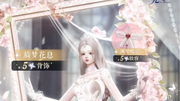 花礼梦境，永不止息，馥郁国度礼包限时特别开启！