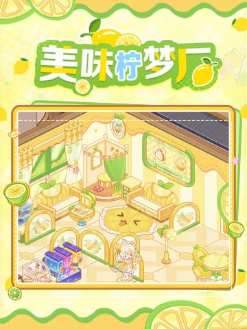 家具套装｜美味柠工厂！散发着柠檬雪酪的酸甜香味