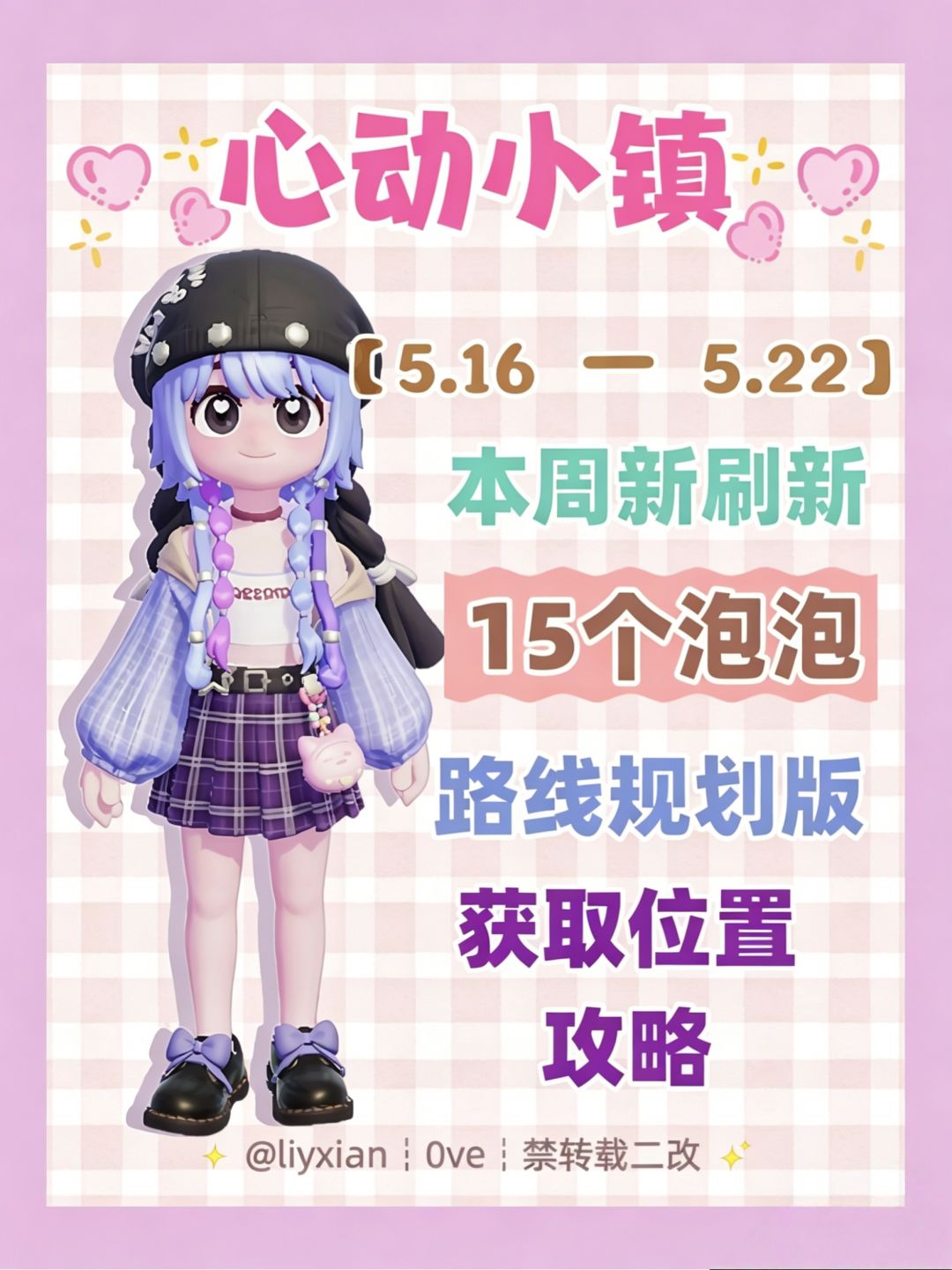 【心动小镇】 (5.16-5.22)本周15个泡泡 1