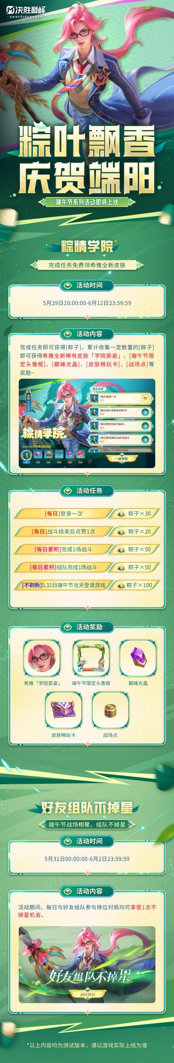 全新[粽情学院]活动介绍