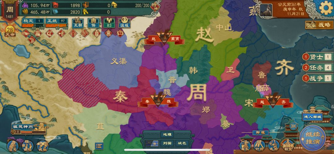 战国七雄周 天子难度 两年半天子纪元纪念 1