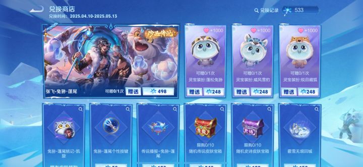 张飞新皮肤,碎片够了,还有必要抽下去吗?截图