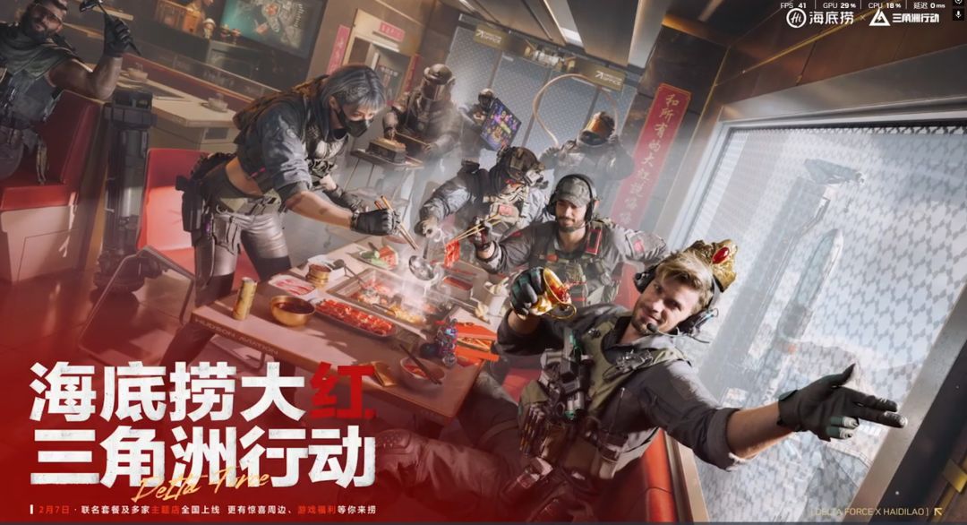 三角洲X海底捞联动CDK兑换详细攻略截图