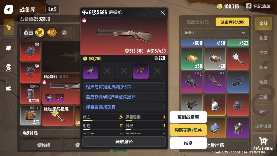 我最喜欢的枪掉了!!!17发子弹的喷子啊! 1