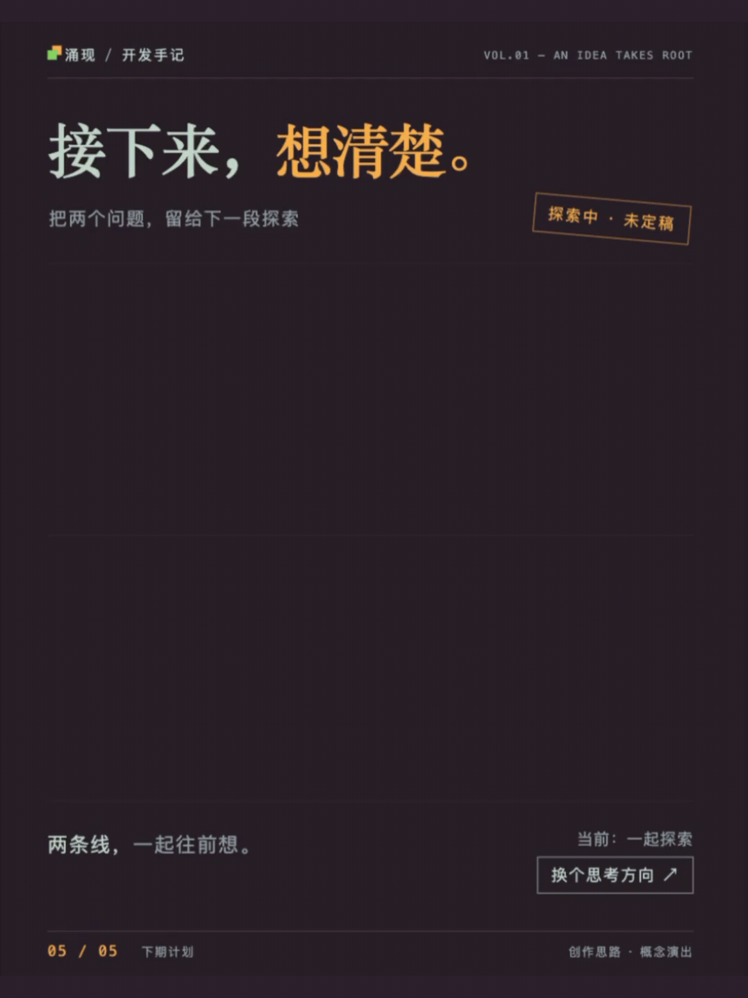 TapTap聚光灯开发日志 #1 5