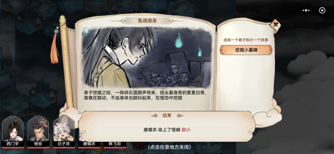 13级胆小性格任务截图