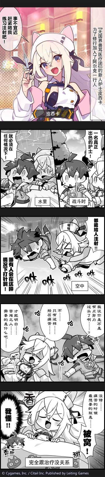 【弹射小世界】第362话 皮西卡在各种情况下都能进行治疗