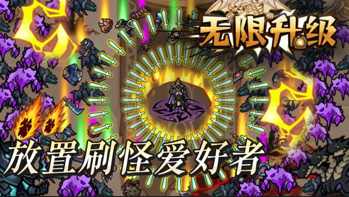 刷怪到停不下来！这款放置游戏直接戳中放置党心巴截图