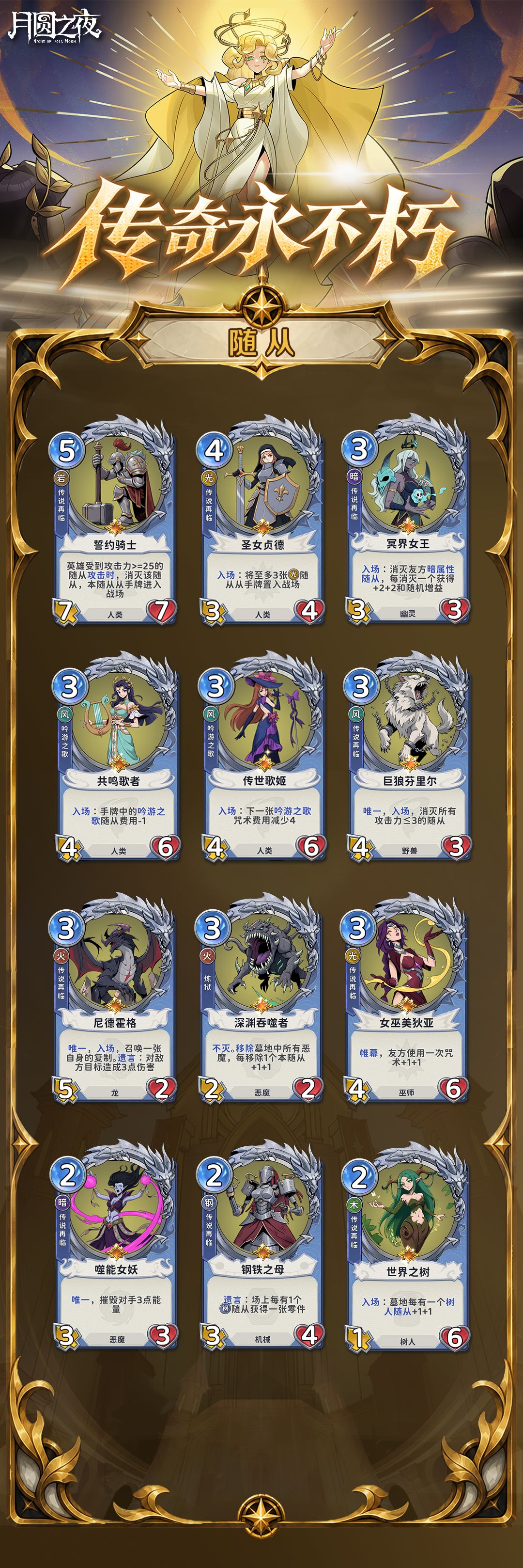 月圆之夜CCGS4赛季新英雄和随从咒术反制 2