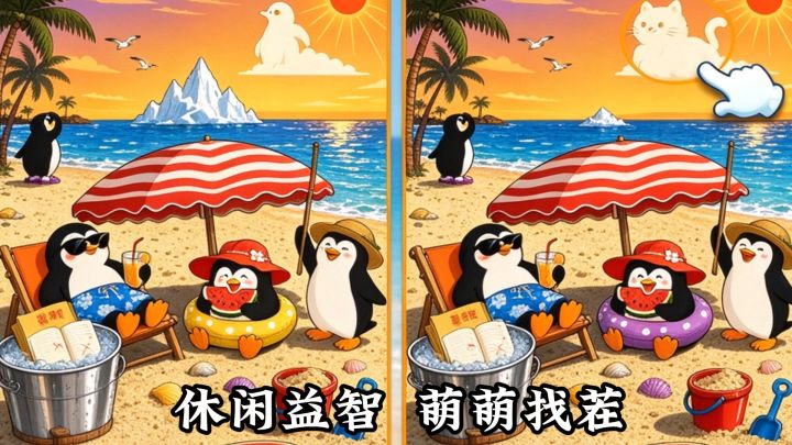 休闲益智,快乐游戏,萌萌找茬截图