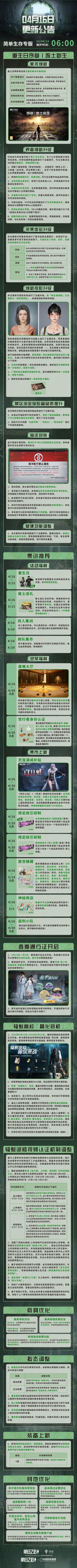 【简单生存专服】2026年4月16日更新公告