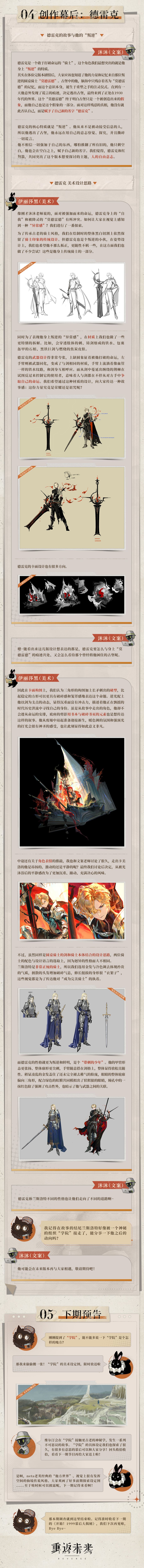 重返未来爆料!版本设计揭秘 5