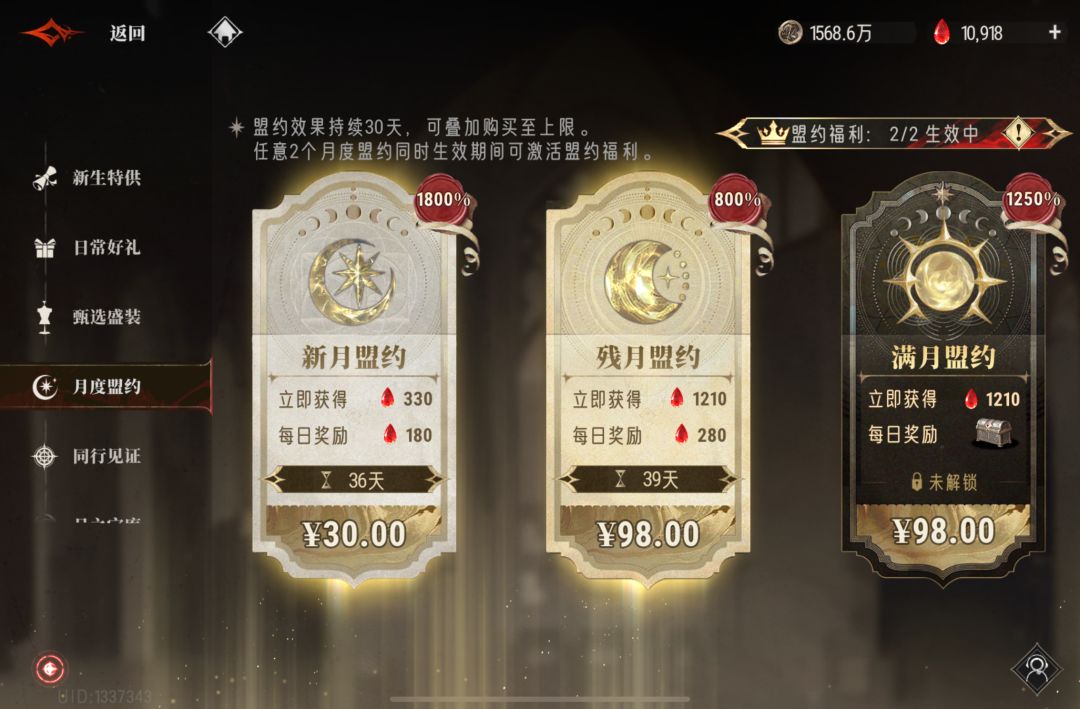 月卡到期跑路纪念帖 3