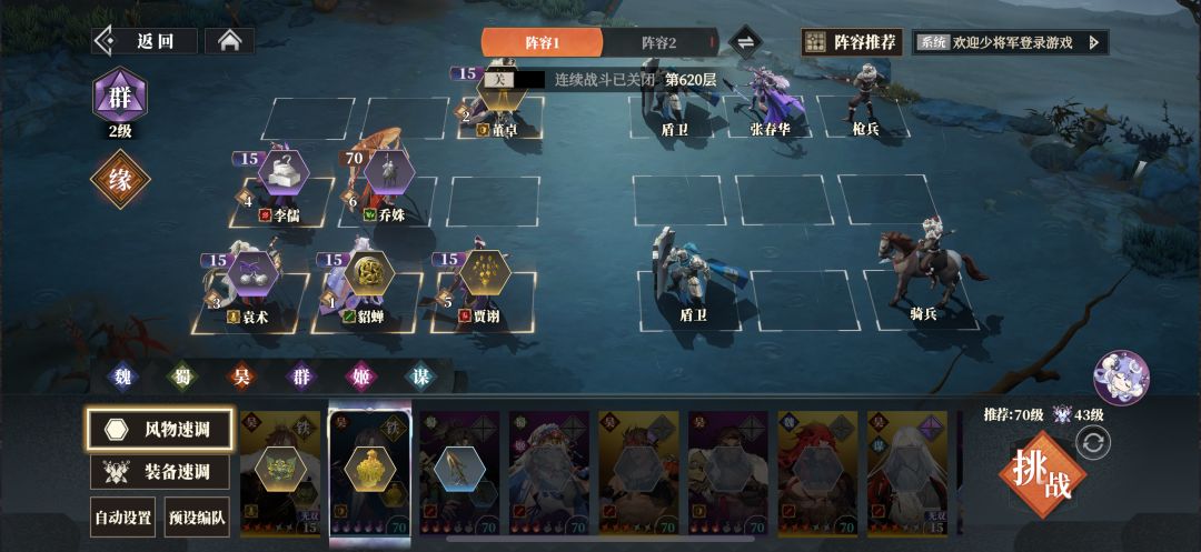 群雄吕布春华毒队烽火塔 620 640 通关攻略 2
