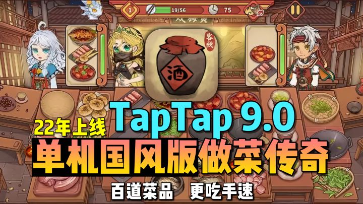 国风沙威玛?❌22年上线的国风做菜手游,单机无需联网,更吃手速截图