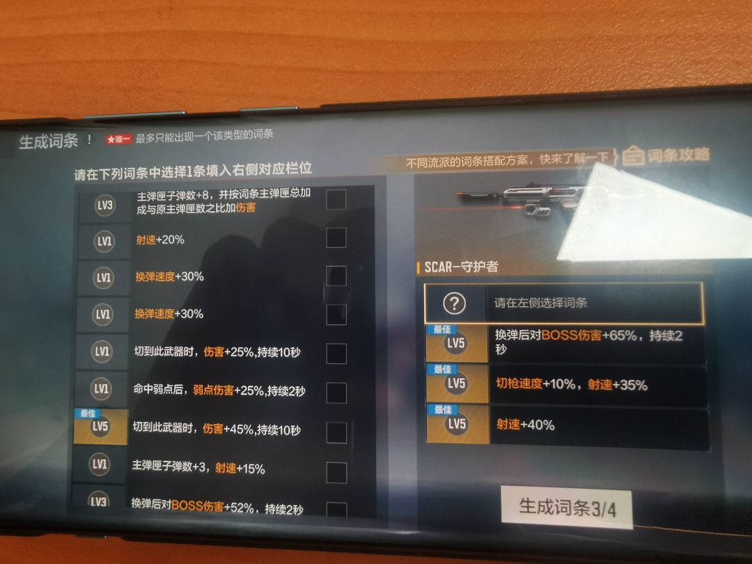 守护词条 2