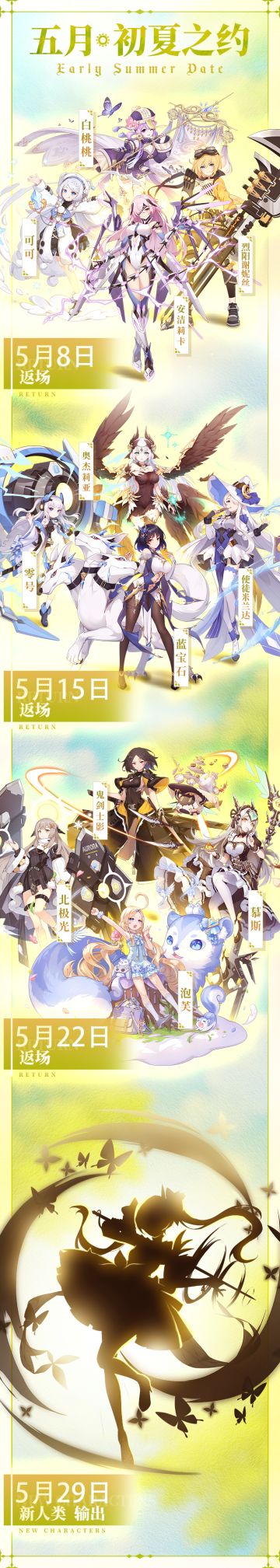 初夏之约丨五月返场月·卡池预告