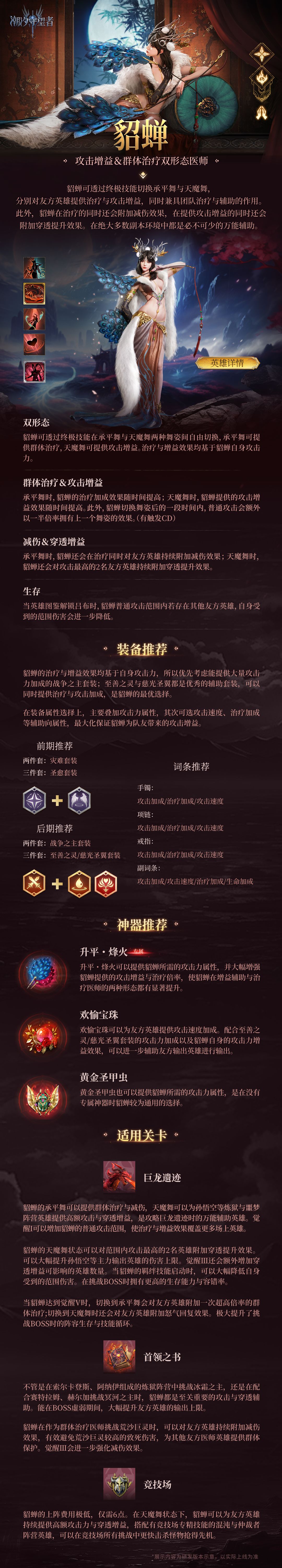 英雄攻略丨闭月・貂蝉截图