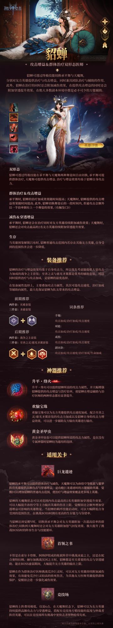 英雄攻略丨闭月・貂蝉