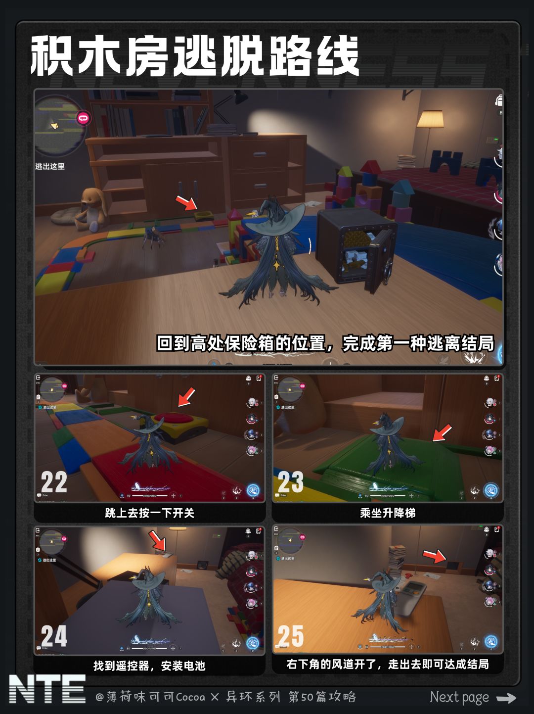 【异环】镜中世界的小人国速通解谜流程攻略 9
