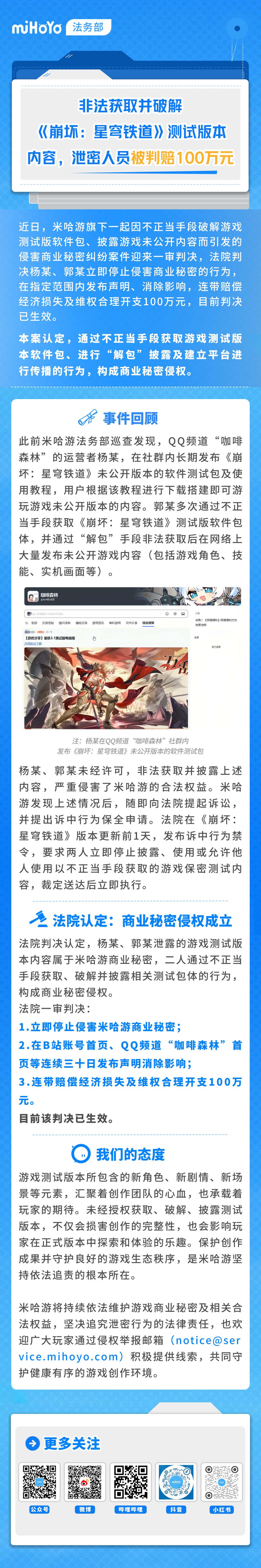 米哈游把提前解包爆料的“内鬼”告上了法庭 2