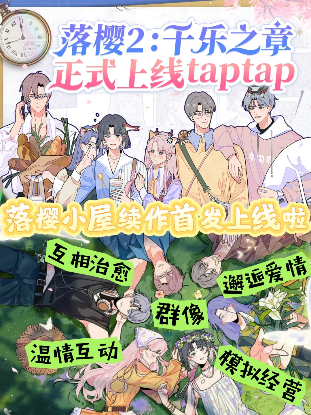 超治愈恋爱新游❗超甜剧情全糖陪伴❗ 1