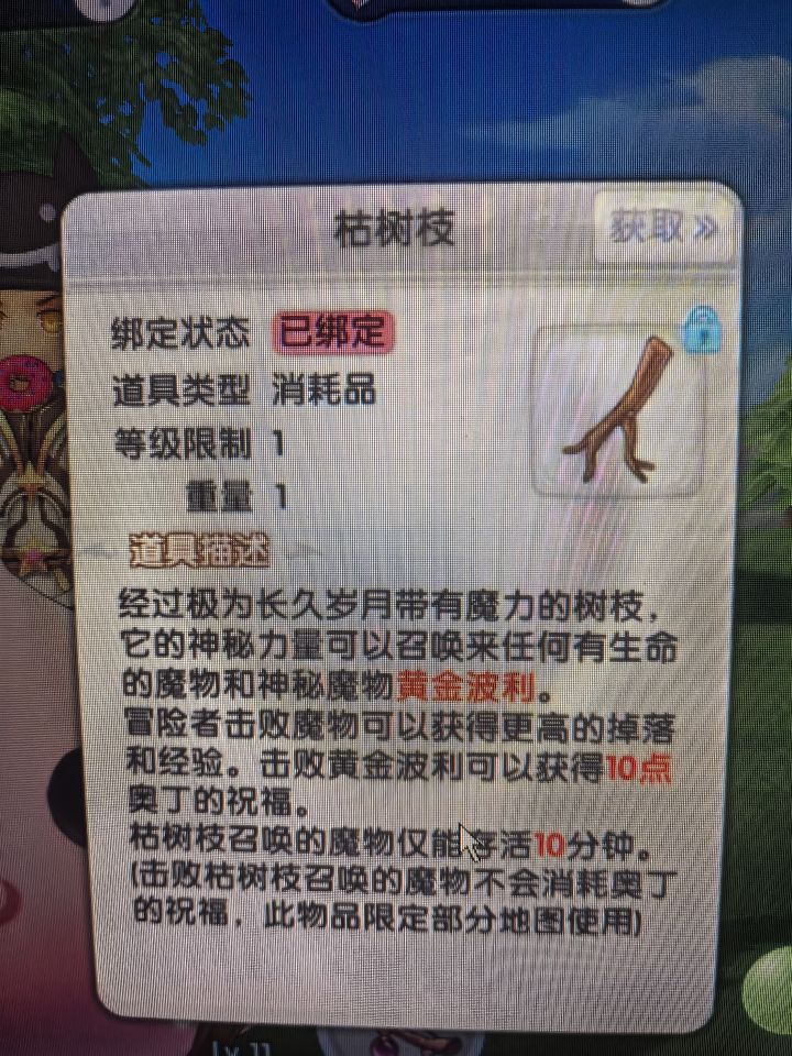 枯树枝在哪里用啊截图