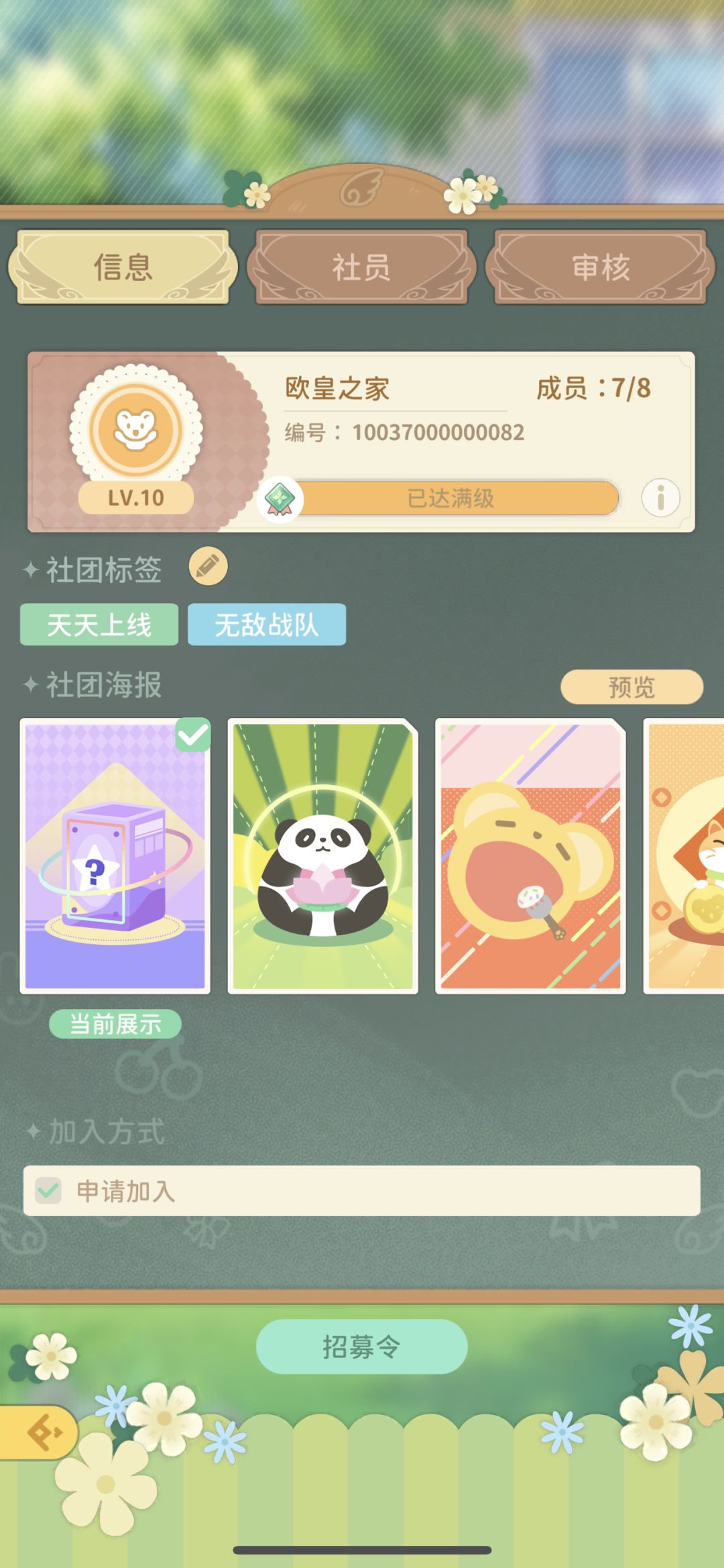 4区7服 美味赛招人 2