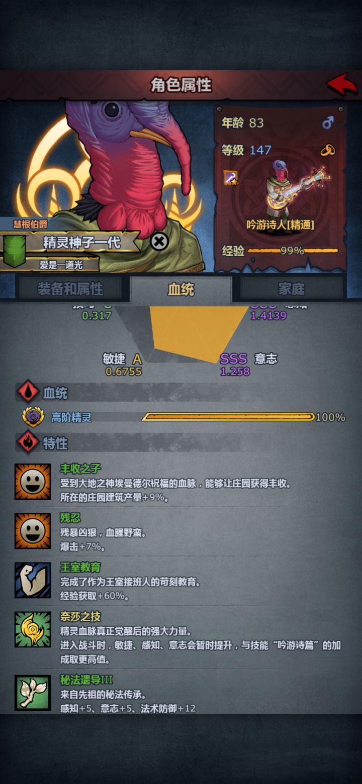 大佬们的精灵神子诗人场外感知多少?截图