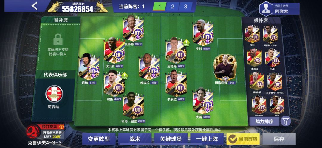 一人为王阵容战力bug问题 1