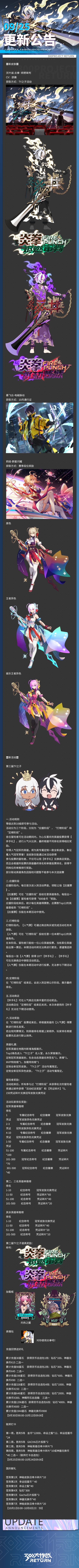 更新公告 | 09月25日截图