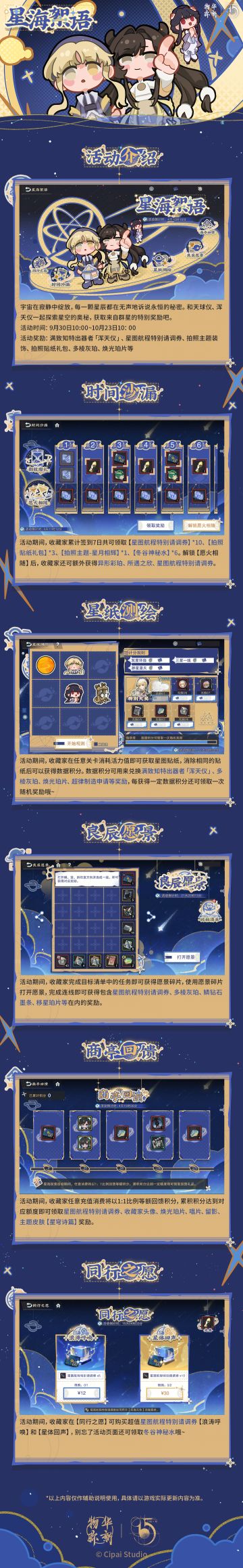 「星海絮语」活动介绍