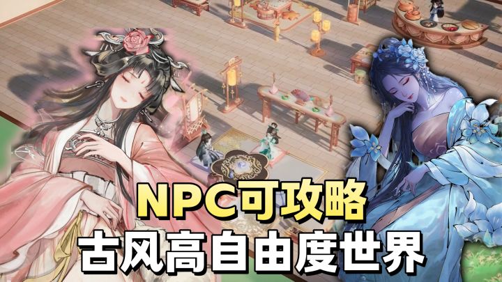 古风高自由度江湖❗NPC会四处乱跑💫可种田✔️恋爱✔️结缘❤️截图