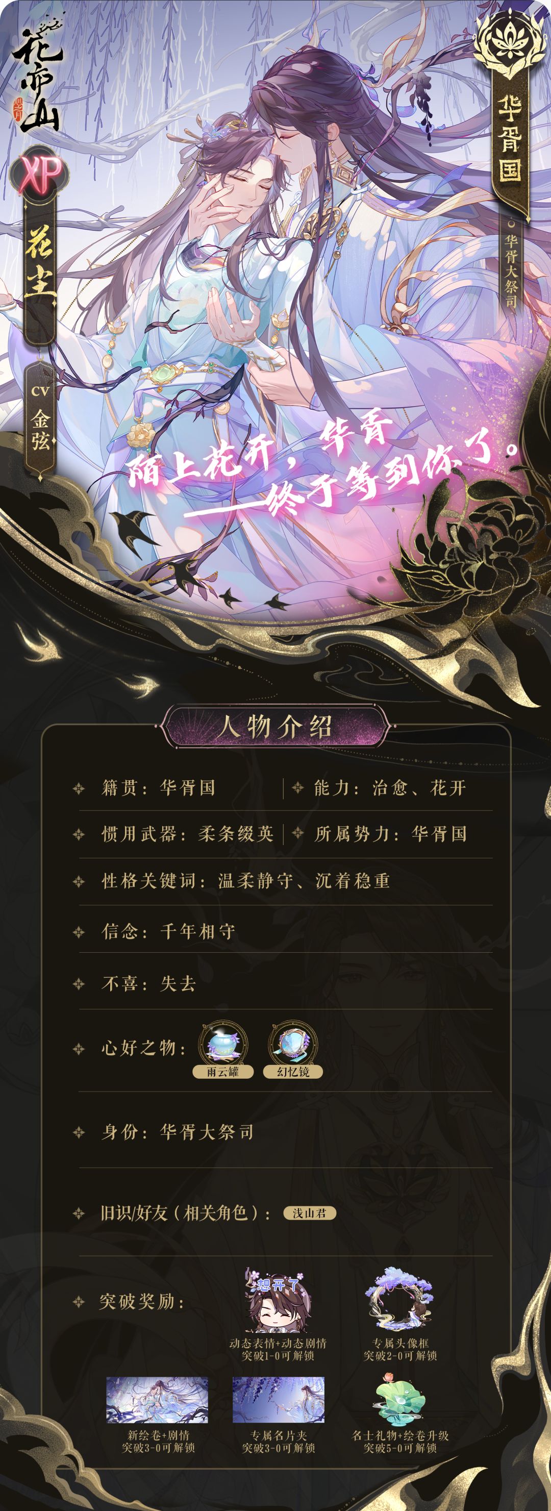 片羽空花|新名士信息公开:花尘 2