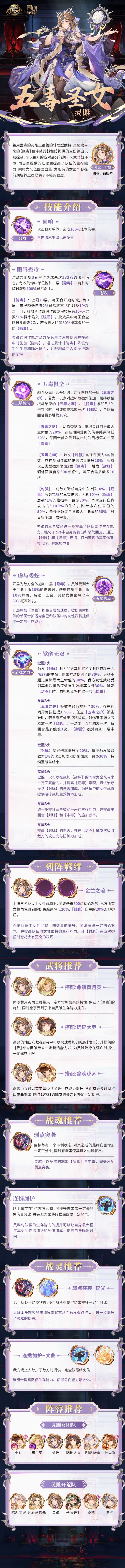 一图识武将｜美若天仙 心如蛇蝎！灵雎技能简析截图