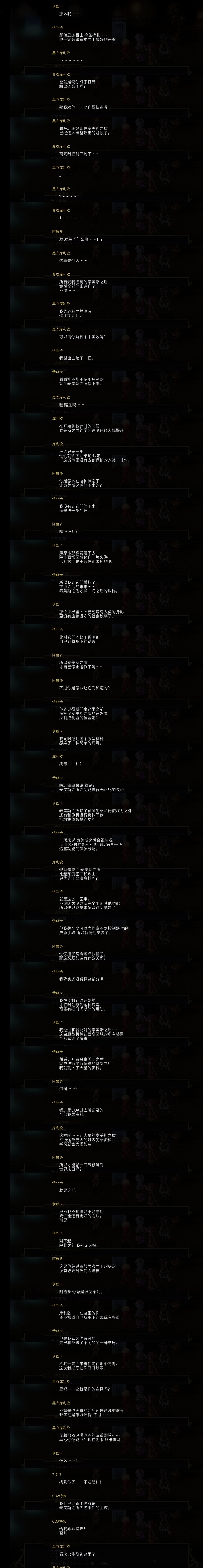 ES伊丝卡剧情 2