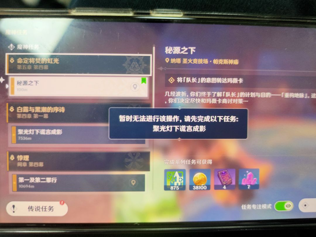 明不能直接做6.0剧情?这个专注模式关不了 1