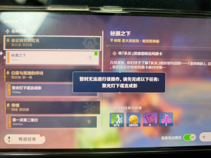 明不能直接做6.0剧情?这个专注模式关不了截图