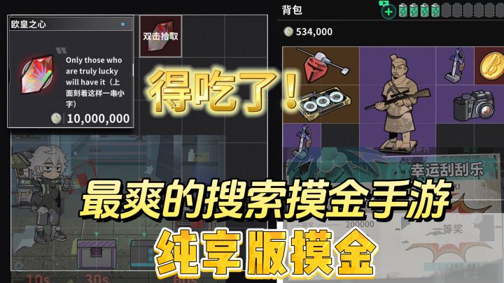 摸金纯享版❗只有搜索和摸金❗没有跑图和战斗❗百分百撤离❗爽感拉满截图
