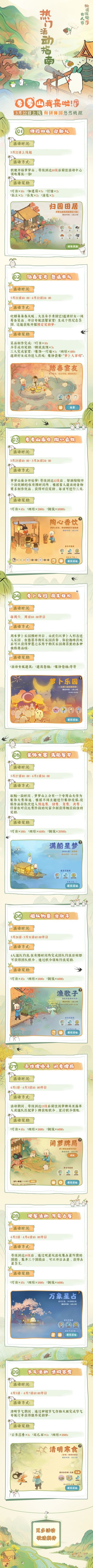 【桃源深处有人家】热门活动指南