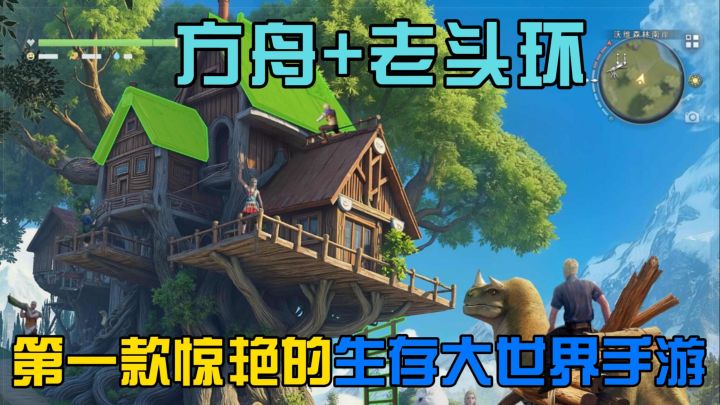 方舟+老头环,多人沙盒生存游戏,主机画质真实性拉满❗️截图