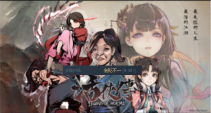 《活侠传》？我个人选择观望。截图