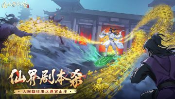 【修仙社区】仙界剧本杀：迷雾山庄