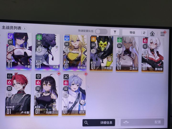 萌新求求大佬帮配一下队,刚玩没多久。截图